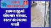Shamlaji Rain : શામળાજીમાં ધોધમાર વરસાદ, રસ્તા પર ભરાયા પાણી, જુઓ અહેવાલ