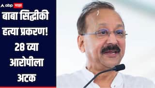 बाबा सिद्धीकी हत्या प्रकरण! मुंबई पोलिसांनी आणखी एका आरोपीला केलं अटक, हत्येच्या कटात सहभाग असल्याची माहिती 