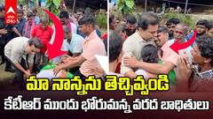 KTR tours Flood effected Siricilla | మా ఆయన కళ్ల ముందే కొట్టుకుపోయాడు | ABP Desam