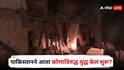 Pakistan Air Strike: पाकिस्तानने आता कोणाविरुद्ध युद्ध केलं सुरू? PAK च्या हवाई दलाकडून भीषण हल्ले; भारतावर गंभीर आरोप