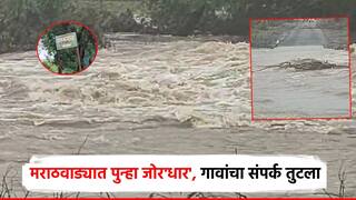 गणरायाचे आगमन, मुंबईसह मराठवाड्यात पुन्हा जोर'धार'; नांदेड, लातूरमध्ये पाणीच पाणी, गावांचा संपर्क तुटला