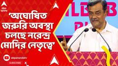 Jukti Takko: অঘোষিত জরুরি অবস্থা চলছে মোদির নেতৃত্বে : যুক্তি তক্কো অনুষ্ঠানে বললেন সমীর চক্রবর্তী