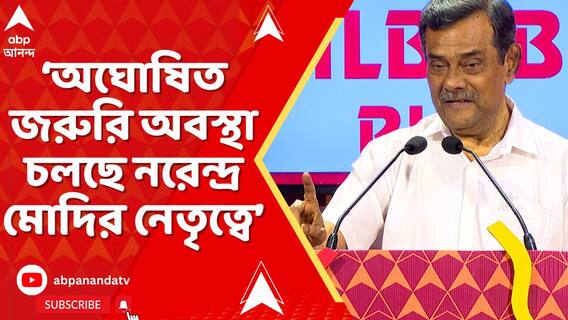 অঘোষিত জরুরি অবস্থা চলছে নরেন্দ্র মোদির নেতৃত্বে : যুক্তি তক্কো অনুষ্ঠানে বললেন সমীর চক্রবর্তী