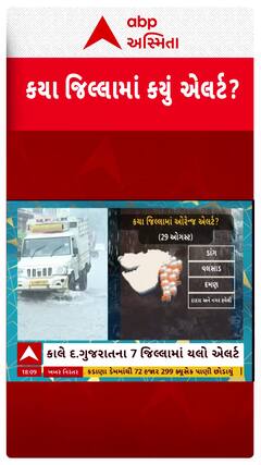 Gujarat Rain Forecast : આવતી કાલે ક્યાં ક્યાં પડશે ભારે વરસાદ?