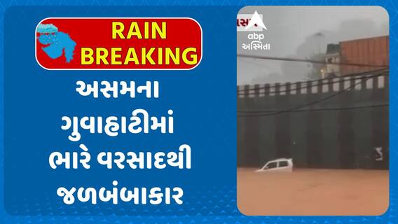 Assam Floods: ઉત્તર ભારત જ નહી પૂર્વોત્તરના રાજ્યોમાં પણ પૂર અને ભૂસ્ખલને તબાહી મચાવી