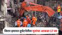 Virar Building Collapse : विरार इमारत दुर्घटनेच्या 36 तासांनंतर आणखी दोन मृतदेह सापडले; मृतांचा आकडा 17 वर