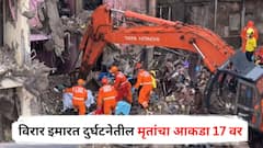 विरार इमारत दुर्घटनेच्या 36 तासांनंतर आणखी दोन मृतदेह सापडले; मृतांचा आकडा 17 वर