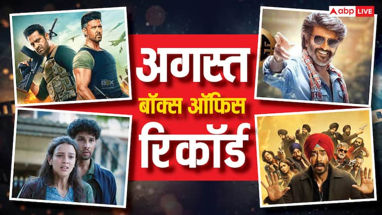 August Films Box Office: 'कुली' का बोलबाला, धड़क 2' हुई फुस्स', 'वॉर 2' का हाल बेहाल, देखें बॉक्स ऑफिस कलेक्शन