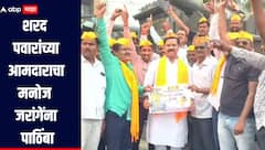 शरद पवारांच्या आमदाराचा मनोज जरांगेंना पाठिंबा, कार्यकर्त्यांसह मुंबईच्या दिशेनं रवाना 