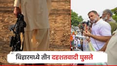 बिहारमध्ये तीन दहशतवादी घुसले; एकीकडे गणेशोत्सव दुसरीकडे राहुल गांधींची यात्रा, पोलिसांकडून हाय अलर्ट