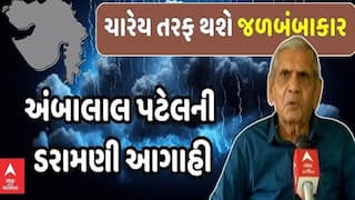 Rain Alert:  અંબાલાલ પટેલની મોટી આગાહી, ઉત્તર અને દક્ષિણ ગુજરાતમાં થશે જળબંબાકાર