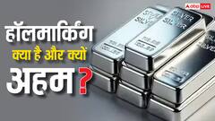 अब हॉलमार्किंग से तय होगी चांदी की शुद्धता, आखिर यह होता क्या है और कब से लागू होगा नियम?
