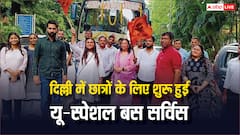 दिल्ली के स्टूडेंट्स के लिए शुरू हो गई यू-स्पेशल बस सर्विस, जानिए कितना होगा किराया और कहां मिलेगा पास?