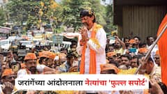 मराठा आरक्षणाच्या लढ्यात मनोज जरांगेंना 'फुल्ल सपोर्ट'; कोणते नेते मैदानात उतरले? जाणून घ्या सविस्तर