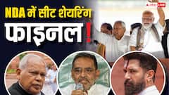 NDA में हुआ सीटों का बंटवारा! JDU 102 तो 101 पर लड़ेगी BJP, कुशवाहा, मांझी, चिराग को कितना?