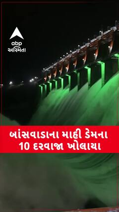 Rajasthan Rains: મધ્યપ્રદેશમાં સતત વરસાદને કારણે બાંસવાડા પાસે માહી ડેમમાં પાણીની ભરપૂર આવક