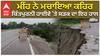 ਮੀਂਹ ਨੇ ਮਚਾਇਆ ਕਹਿਰ, Chintapurni ਹਾਈਵੇ 'ਤੇ ਸੜਕ ਦਾ ਇਹ ਹਾਲ