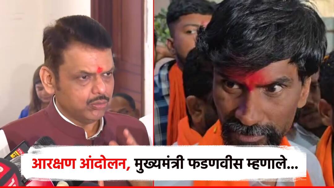 मनोज जरांगे मुंबईकडे, ओबीसी नेते नागपुरात; आरक्षण आंदोलनावर CM देवेंद्र फडणवीसांची पहिली प्रतिक्रिया Manoj Jarange Maratha reservation to Mumbai OBC leaders in Nagpur CM Devendra Fadnavis first reaction on reservation movement मनोज जरांगे मुंबईकडे, ओबीसी नेते नागपुरात; आरक्षण आंदोलनावर CM देवेंद्र फडणवीसांची पहिली प्रतिक्रिया
