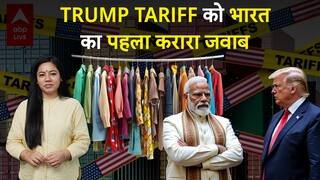 Trump Imposed Tarrif: ट्रम्प टैरिफ को भारत का पहला करारा जवाब | ABPLIVE