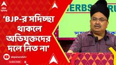 Jukti Takko: 'অসম, মহারাষ্ট্রে বিরোধী নেতারা বিজেপিতে গিয়ে বেঁচে গেছেন', আক্রমণ কুণালের