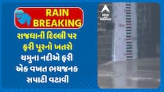 Delhi Floods: રાજધાની દિલ્લી પર ફરી પૂરનો ખતરો, યમુના નદીએ ફરી એક વખત ભયજનક સપાટી વટાવી