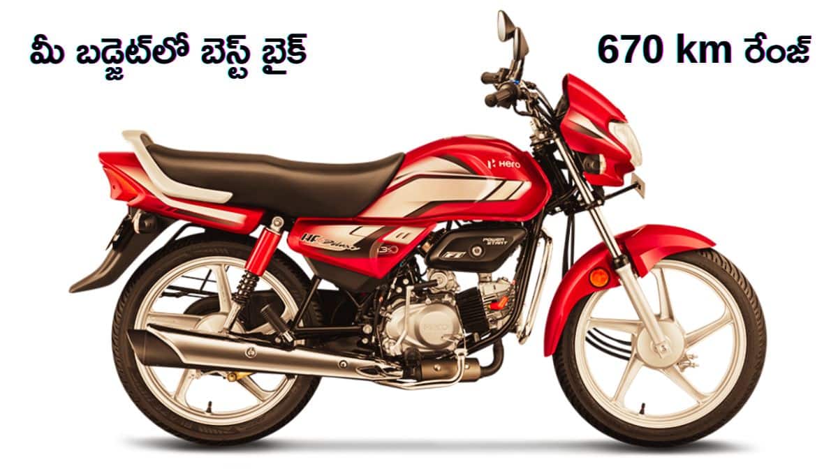 Low Cost Bike: ఈ హీరో బైక్‌ రేటు కేవలం రూ.62 వేలే - బైక్‌ టాక్సీ కెప్టెన్లు, డైలీ వర్కర్లకు డబ్బు మిగిలిస్తుంది!