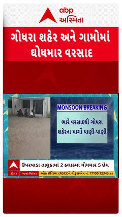 Godhara Rain : ગોધરા શહેર અને ગ્રામ્ય વિસ્તારમાં ધોધમાર વરસાદ