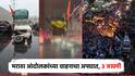 मुंबईत मराठा आंदोलकांच्या गाडीला अपघात, 3 जखमी; मराठे राजधानीत दाखल, जरांगेंचं गावागावात स्वागत