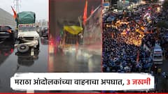 मुंबईत मराठा आंदोलकांच्या गाडीला अपघात, 3 जखमी; मराठे राजधानीत दाखल, जरांगेंचं गावागावात स्वागत