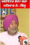 ਜਸਵਿੰਦਰ ਭੱਲਾ ਮੇਰਾ ਪਰਿਵਾਰ ਨੇ : ਬਿੰਨੂ