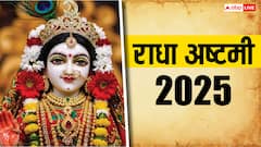 Radha Ashtami 2025: राधा अष्टमी पर घर लाएं ये 3 पवित्र वस्तुएं, पैसों की तंगी छू भी नहीं पाएगी