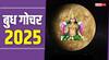 Budh Gochar 2025: 30 अगस्त को सूर्य की राशि में आएंगे बुध, बदल देंगे इन राशियों का भाग्य