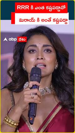 RRR కి ఎంత కష్టపడ్డానో మిరాయ్ కి అంతే కష్టపడ్డా