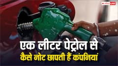 एक लीटर पेट्रोल बेचकर कितना कमाती हैं ऑयल कंपनियां, आंकड़े देखकर उड़ जाएंगे होश