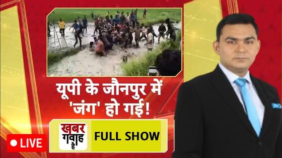 UP Police: जौनपुर में 20-25 लोगों के एकसाथ भिड़ने का वीडियो हुआ वायरल | ABP News