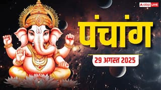 Hindi Panchang Today: 29 अगस्त को हल षष्ठी पर बन रहे शुभ योग, जानें आज का पंचांग
