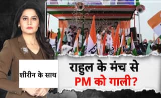 Rahul Gandhi की यात्रा मंच से  PM Modi के लिए किसने कहे अपशब्द