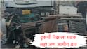 चंद्रपुरात भरधाव ट्रकची रिक्षाला धडक, रिक्षाचालकासह सहा जण जागीच संपले, दोन प्रवासी गंभीर जखमी