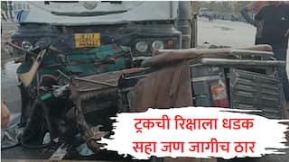 चंद्रपुरात भरधाव ट्रकची रिक्षाला धडक, रिक्षाचालकासह सहा जण जागीच संपले, दोन प्रवासी गंभीर जखमी