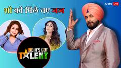 शिल्पा शेट्टी के हाथ से निकला 'इंडियाज गॉट टैलेंट', सिद्धू-नेहा जज करेंगे नया सीजन