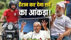 राहुल गांधी की यात्रा के बीच बिहार का चौंकाने वाला सर्वे, किसकी बन रही सरकार?