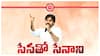 Sena Tho Senani: జనసేన వైజాగ్ సభకు అల్లూరి సీతారామరాజు పేరు -షెడ్యూల్ ఇదే