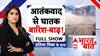 देश के कई राज्यों में बाढ़-बारिश ने मचाई तबाही