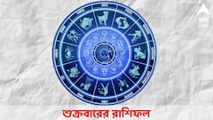 শুক্রবার পেতে পারেন টাকা, পদোন্নতি হতে পারে এই রাশির