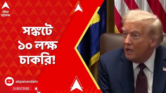 ঘোষণা মতোই ভারতীয় পণ্যে ৫০ শতাংশ শুল্ক চাপাল আমেরিকা, ধাক্কা খাবে রফতানি