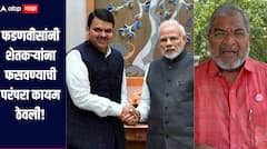 मोदींनंतर फडणवीसांनी शेतकऱ्यांना फसवण्याची परंपरा कायम ठेवली, पूर्ण शक्तिपीठच महामार्गच रद्द व्हावा, राजू शेट्टी आक्रमक