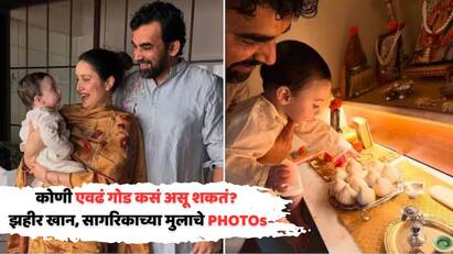 cricketer Zaheer Khan Sagarika Ghatge reveal their son face on ganesh Chaturthi 2025 Ganeshotsav see photos cricketer Zaheer Khan Sagarika Ghatge reveal their son face on ganesh Chaturthi 2025 Ganeshotsav see photos