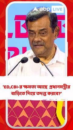 'ED,CBI-র ক্ষমতা আছে নাকি প্রধানমন্ত্রীর বাড়িতে গিয়ে তদন্ত করবে?' যুক্তি-তক্কো অনুষ্ঠানে বললেন সমীর