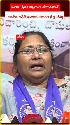 సుగాలి ప్రీతికి న్యాయం చేయకపోతే జనసేన ఆఫీసు ముందు ఆమరణ దీక్ష చేస్తా