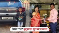 गणपतीसाठी गावी निघालेलं शिक्षकाचं कुटुंब अचानक गायब, अखेर 40 तासांनी सुगावा लागला; नेमकं काय घडलं?